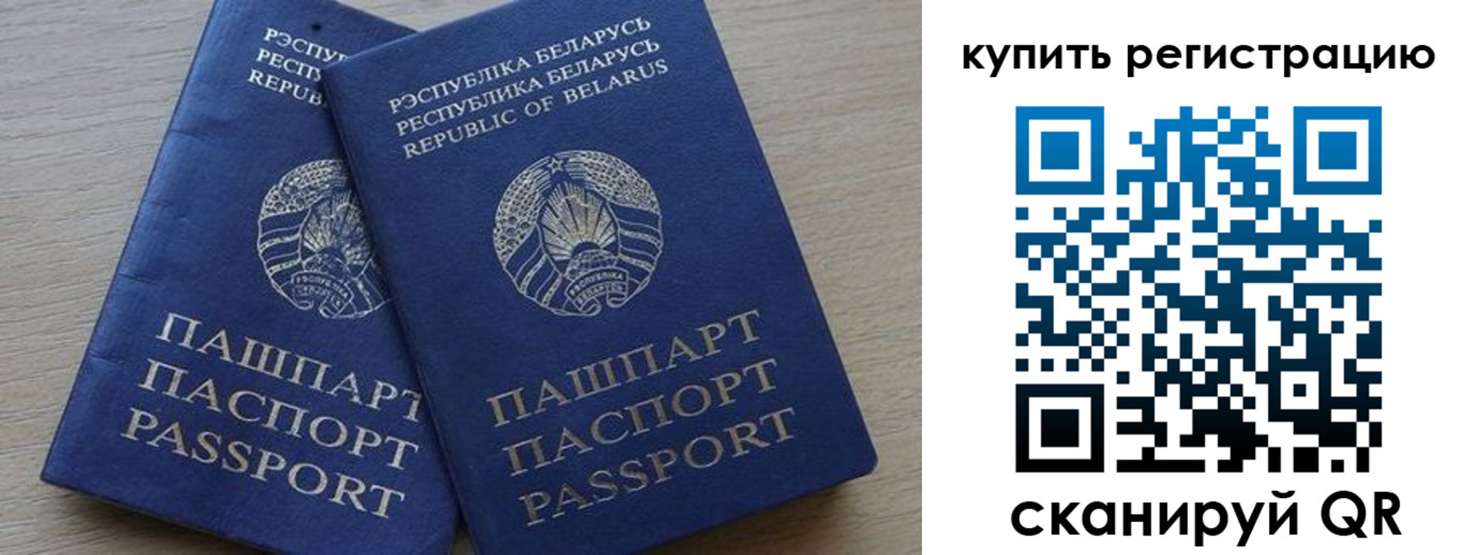регистрация в Звенигороде