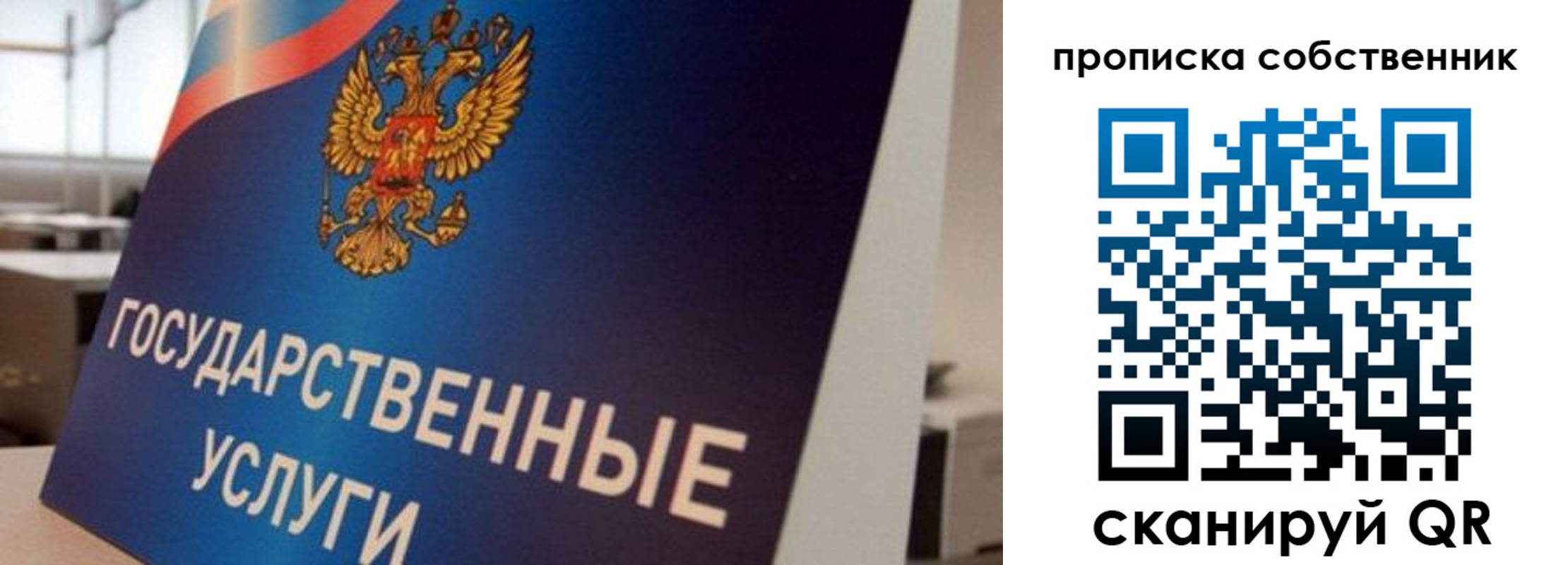 прописка регистрация в Звенигороде